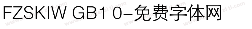 FZSKIW GB1 0字体转换